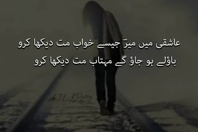 sad poetry in urdu, love poetry, urdu poetry
