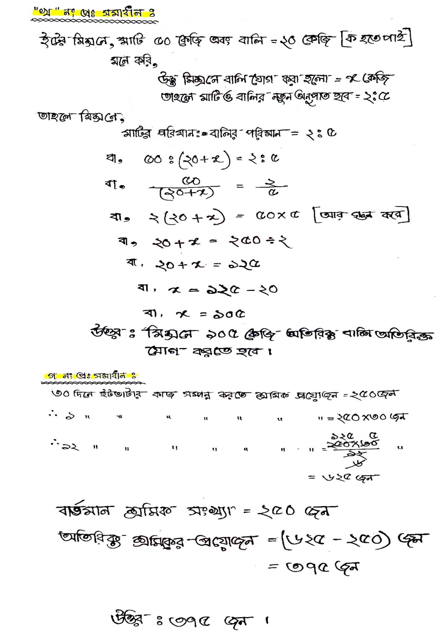 ষষ্ঠ শ্রেণীর ১৮ সপ্তাহ গণিত এসাইনমেন্ট