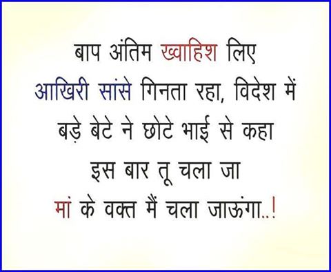 Hindi quotes