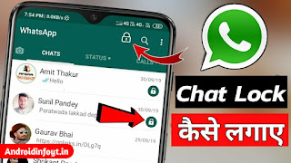 WhatsApp Chat Lock Kaise Lagaye (व्हाट्सएप चैट लॉक कैसे लगाएं)