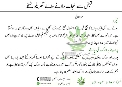 Constipation_Home_Remedies_Urdu 