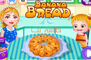 لعبة طبخ الخبز بالموز Banana Bread