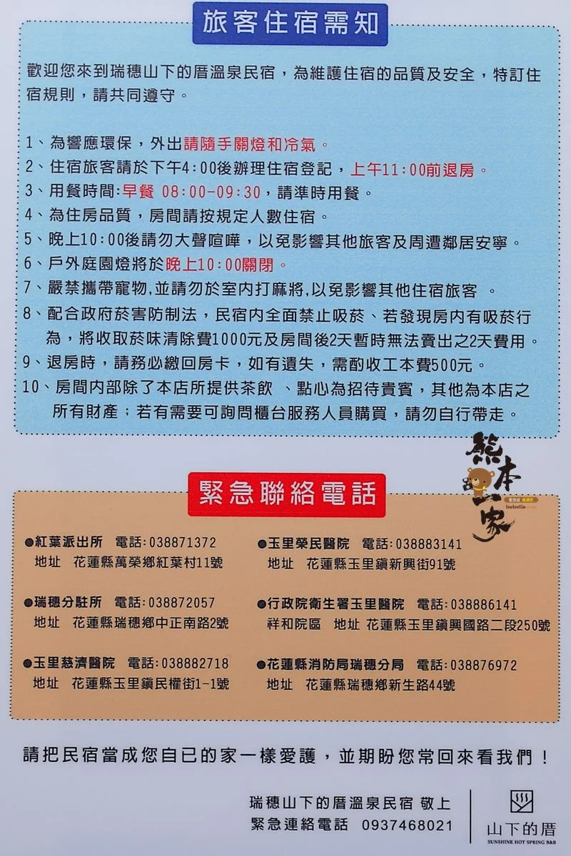 瑞穗山下的厝溫泉民宿｜露天溫泉套房~IG網美推薦的花蓮黃金溫泉｜瑞穗溫泉