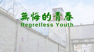 Regretless Youth｜Eastren Lightning