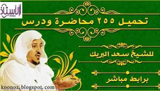Download-the-words-of-Sheikh-Saad-Al-Buraik