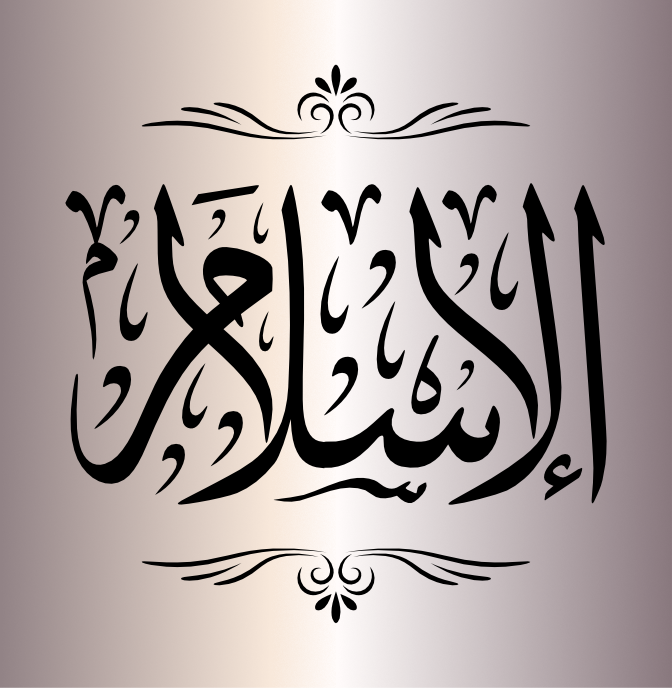 Islam arabic calligraphy islamic download vector svg eps png free alaisalam