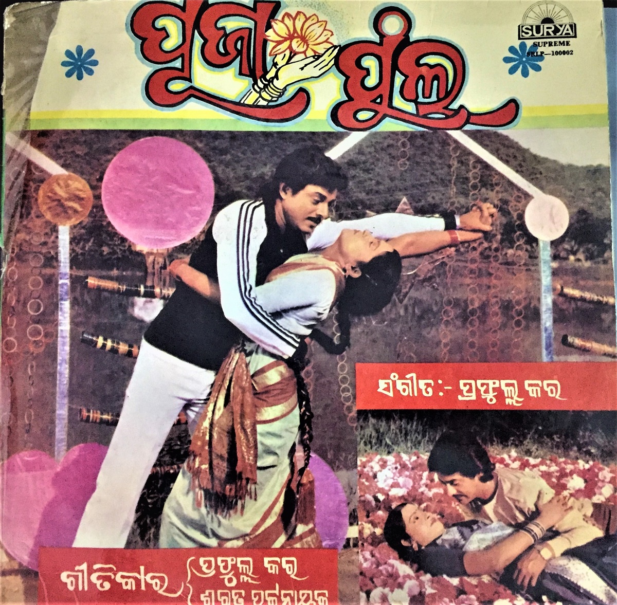 'Puja Phula' audio artwork