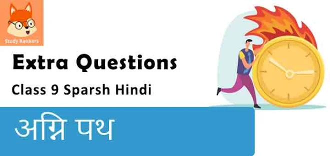 Extra Questions for Class 9 स्पर्श Chapter 14 अग्नि पथ - हरिवंशराय बच्चन Hindi