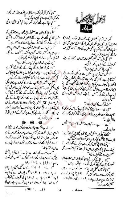 Free online reading Dhool ka phool novel by Saba Noor