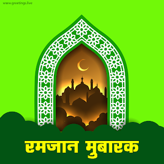 Islamic greetings in Hindi Ramzan mubarak mosque crescent moon