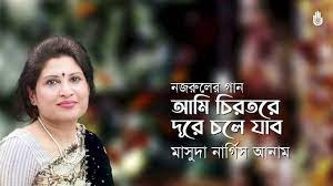 আমি চিরতরে দূরে চলে যাব লিরিক্স-ami chirotore dure
