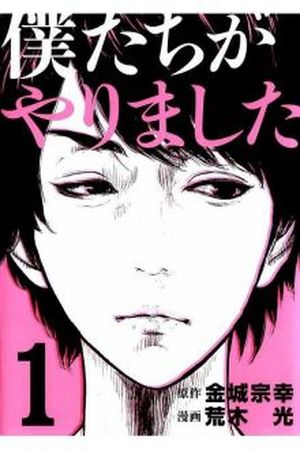 Descargar Bokutachi ga Yarimashita manga español mega pdf