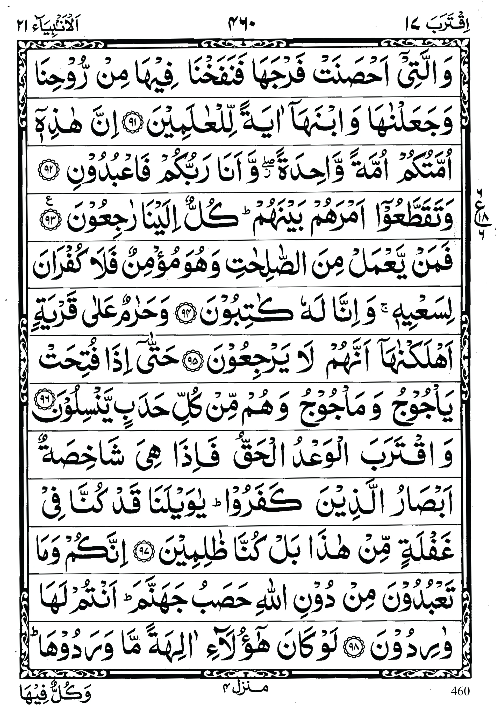 Quran para 17 | Quran para 17 Aqtarabo | Para Aqtarabo | Quran sipara 17 | Para 17 | 17th Para Recite Online and PDF | Quran Wazaif