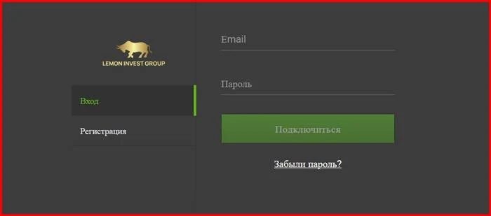 [Мошенники] trade.lemoninvestgroup.net – Отзывы, развод, обман! Брокер Lemon Invest Group мошенник