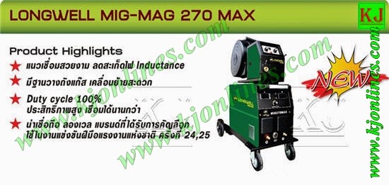 ตู้เชื่อม co2 LONGWELL MIG-MAG 270 MAX 