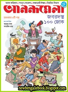 Anandamela 20 August 2022 Bengali Magazine PDF