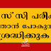 ആദ്യമായി പി സ് സി പരീക്ഷ എഴുതാൻ പോകുന്നവർ ശ്രദ്ധിക്കുക 