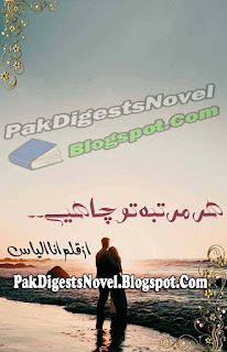 Hr Martba Tu Chaheay (Complete Novel) By Ana Ilyas / Download & Read Online