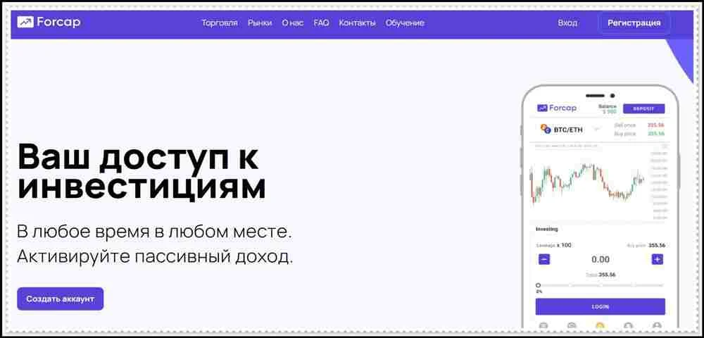 Мошеннический проект for-cap.com – Отзывы, развод. Компания Forcap мошенники