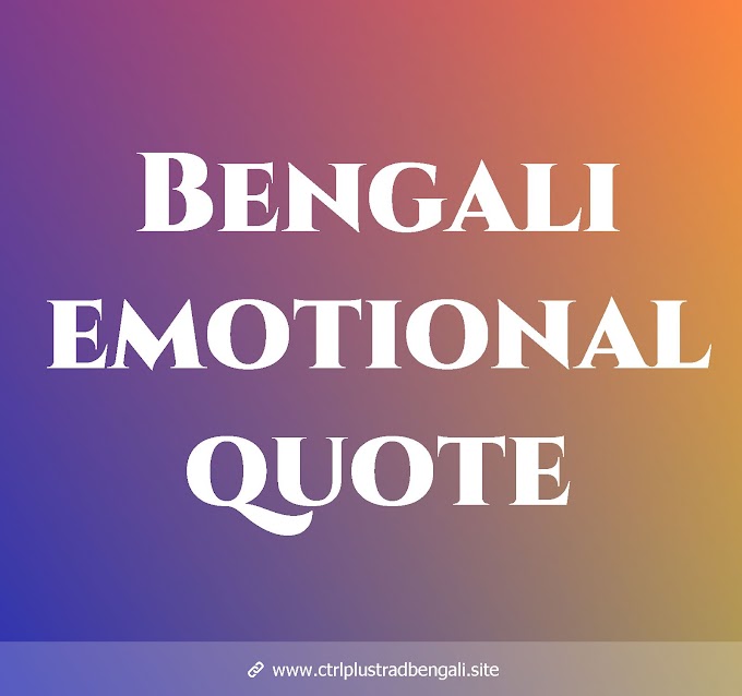 Bangla Sad Quote - Bengali sad quotes for lovers | share your feelings