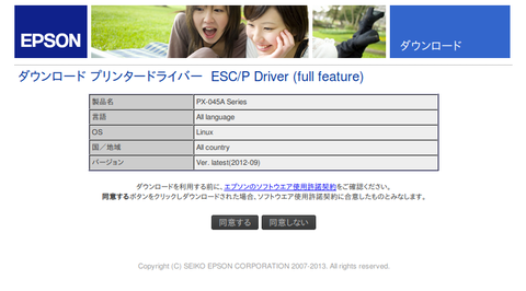 ESC/P Driver (full feature)のダウンロード