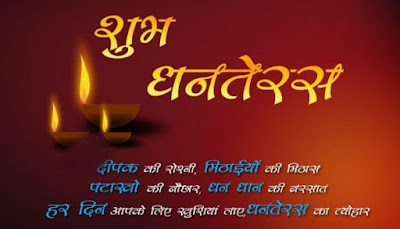 Dhanteras  Shubha Dhanteras  Happy Dhanteras