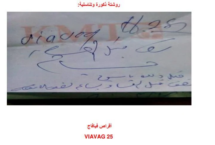 روشتة اقراص فيافاج vivag 25