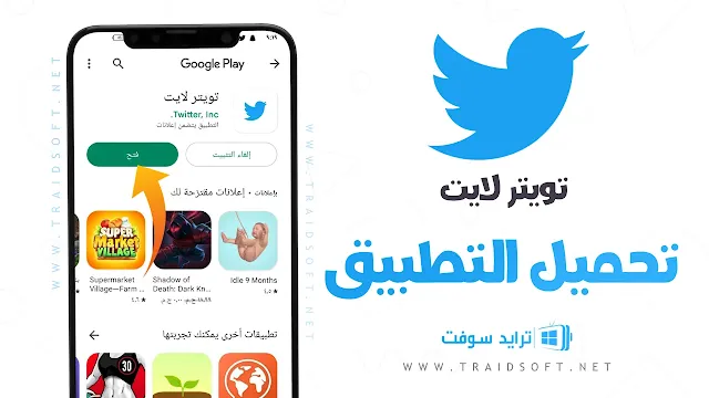 تنزيل تويتر لايت اخر اصدار