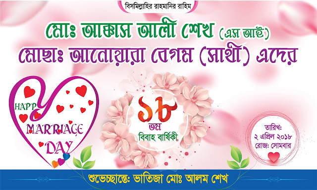 Happy Marriage Day Happy Marriage Day Banner Happy Marriage Day Banner Design Marriage Day Banner Happy New Year