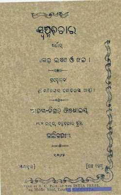 Swapna Bichar Pdf