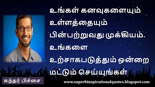 Sundar pichai Inspirational quotes in tamil 2