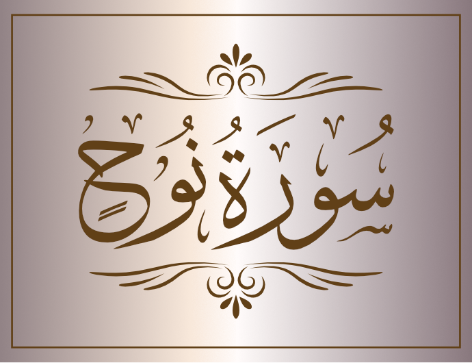 surat nuh arabic calligraphy islamic download vector svg eps png free The Quran Surah Noah