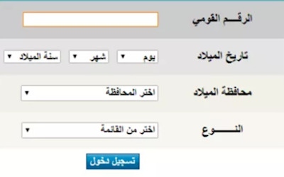 اخر الاخبار عن نتيجة مسابقة العقود المؤقته للمعلمين 2019 بالرقم القومى لمسابقة وزارة التربية والتعليم