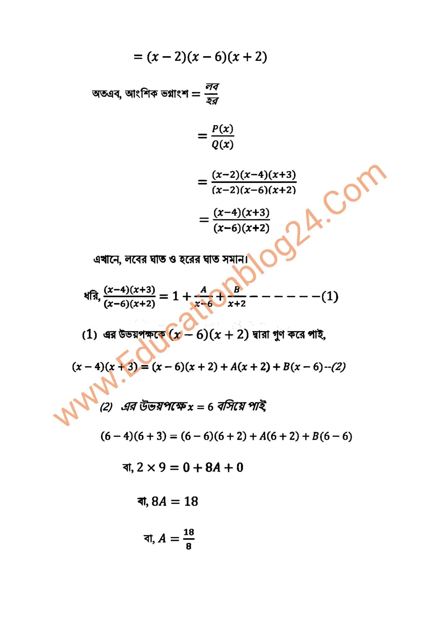 Class Nine/9 Higher Math Assignment Answer/Solution 2021- ৯ম/নবম শ্রেণির/শ্রেণীর উচ্চতর গণিত এসাইনমেন্ট সমাধান ২০২১ (৮ম সপ্তাহ)