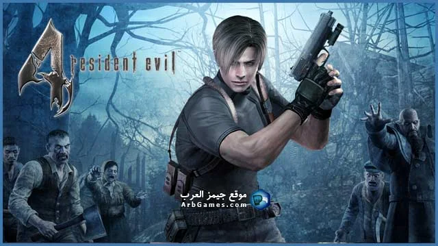 تحميل لعبة Resident Evil 4 للكمبيوتر من ميديا فاير