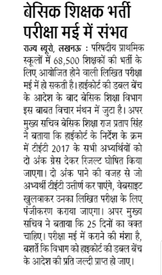 68,500 शिक्षकों की भर्ती परीक्षा मई में संभव, हाईकोर्ट के आदेश की प्रति प्राप्त न होने से हो रही देरी