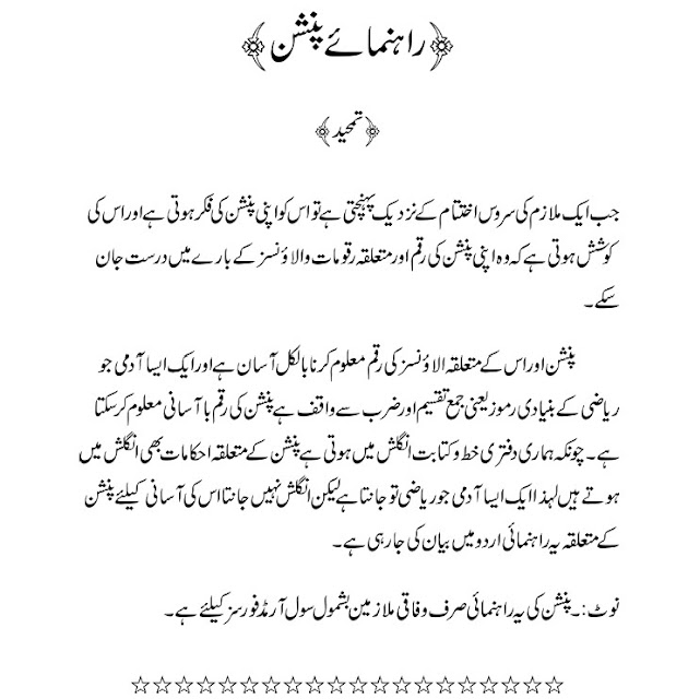 Pension Guideline Rules in Urdu