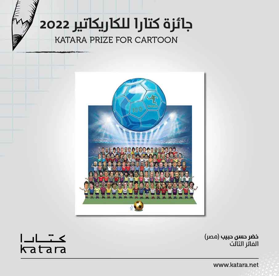 الفنان خضر حسن يفوز بالجائزة الثالثة في مسابقة كتارا للكاريكاتير