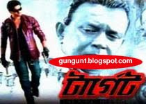 Target (2010) Kolkata Bangla Movie Song Mp3 Free Download | Bangla And ...