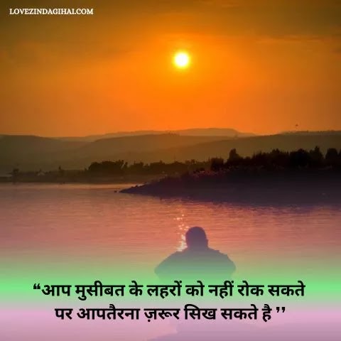 Life Quotes in Hindi