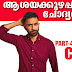 50 Confusing Question and Answers for Kerala PSC Exam - 04