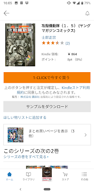 Android Kindleアプリで購入できるスクショ