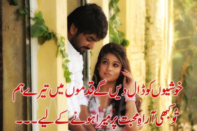 mohabbat poetry in urdu pictures