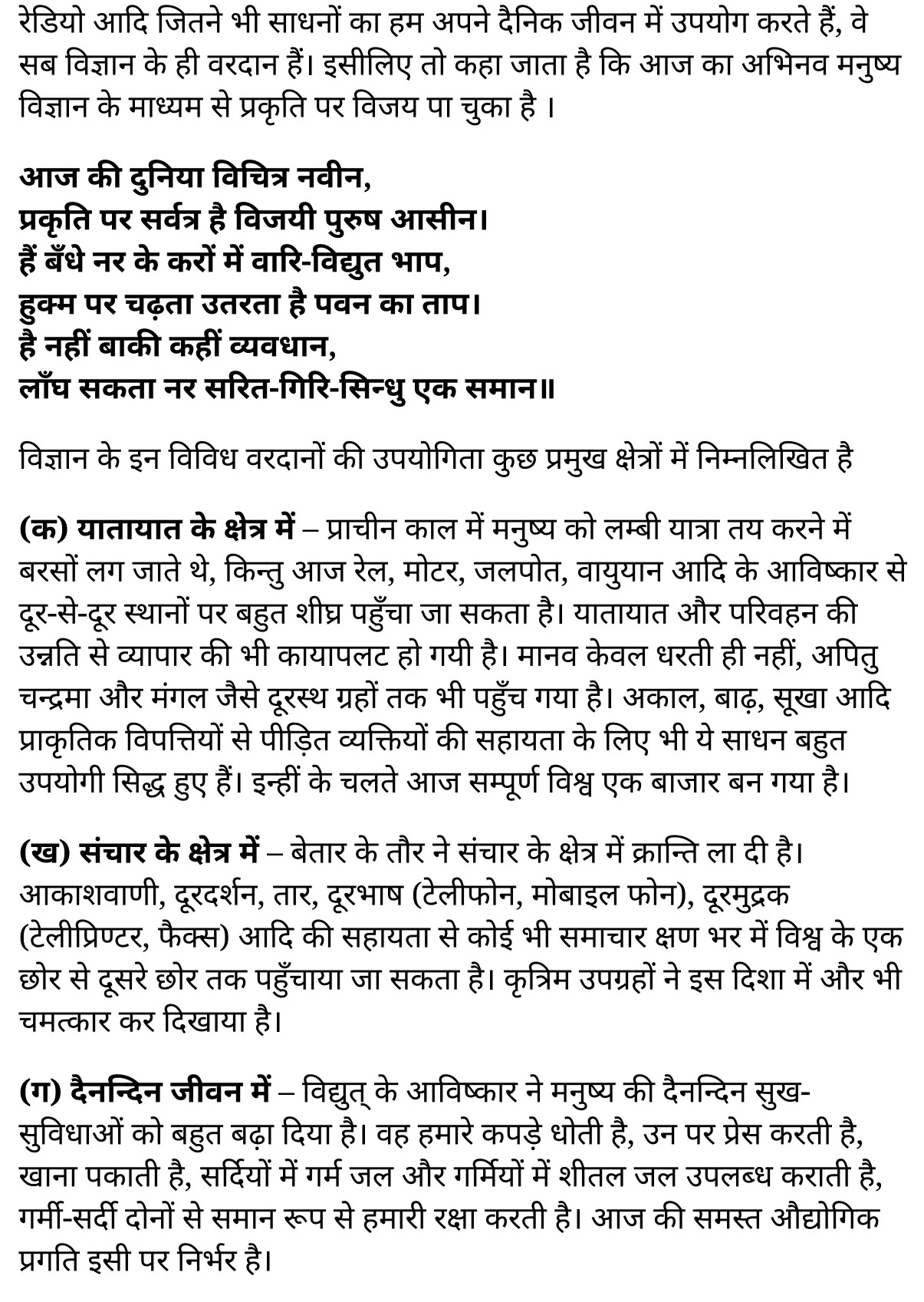 कक्षा 11 सामान्य हिंदी विज्ञान सम्बन्धी निबंध के नोट्स सामान्य हिंदी में एनसीईआरटी समाधान, class 11 samanya hindi Vijñāna sambandhī nibandh, class 11 samanya hindi Vijñāna sambandhī nibandh ncert solutions in samanya hindi, class 11 samanya hindi Vijñāna sambandhī nibandh notes in samanya hindi, class 11 samanya hindi Vijñāna sambandhī nibandh question answer, class 11 samanya hindi Vijñāna sambandhī nibandh notes, 11 class Vijñāna sambandhī nibandh in samanya hindi, class 11 samanya hindi Vijñāna sambandhī nibandh in samanya hindi, class 11 samanya hindi Vijñāna sambandhī nibandh important questions in samanya hindi, class 11 samanya hindi Vijñāna sambandhī nibandh notes in samanya hindi, class 11 samanya hindi Vijñāna sambandhī nibandh test, class 11 samanya hindi Vijñāna sambandhī nibandh pdf, class 11 samanya hindi Vijñāna sambandhī nibandh notes pdf, class 11 samanya hindi Vijñāna sambandhī nibandh exercise solutions, class 11 samanya hindi Vijñāna sambandhī nibandh, class 11 samanya hindi Vijñāna sambandhī nibandh notes study rankers, class 11 samanya hindi Vijñāna sambandhī nibandh notes, class 11 samanya hindi Vijñāna sambandhī nibandh notes, Vijñāna sambandhī nibandh 11 notes pdf, Vijñāna sambandhī nibandh class 11 notes ncert, Vijñāna sambandhī nibandh class 11 pdf, Vijñāna sambandhī nibandh book, Vijñāna sambandhī nibandh quiz class 11 , 11 th Vijñāna sambandhī nibandh book up board, up board 11 th Vijñāna sambandhī nibandh notes, कक्षा 11 सामान्य हिंदी विज्ञान सम्बन्धी निबंध , कक्षा 11 सामान्य हिंदी का विज्ञान सम्बन्धी निबंध , कक्षा 11 सामान्य हिंदी  के विज्ञान सम्बन्धी निबंध के नोट्स हिंदी में, कक्षा 11 का सामान्य हिंदी विज्ञान सम्बन्धी निबंध का प्रश्न उत्तर, कक्षा 11 सामान्य हिंदी विज्ञान सम्बन्धी निबंध  के नोट्स, 11 कक्षा सामान्य हिंदी विज्ञान सम्बन्धी निबंध सामान्य हिंदी में, कक्षा 11 सामान्य हिंदी विज्ञान सम्बन्धी निबंध हिंदी में, कक्षा 11 सामान्य हिंदी विज्ञान सम्बन्धी निबंध महत्वपूर्ण प्रश्न हिंदी में, कक्षा 11 के सामान्य हिंदी के नोट्स हिंदी में,सामान्य हिंदी  कक्षा 11 नोट्स pdf, सामान्य हिंदी कक्षा 11 नोट्स 2021 ncert, सामान्य हिंदी कक्षा 11 pdf, सामान्य हिंदी पुस्तक, सामान्य हिंदी की बुक, सामान्य हिंदी प्रश्नोत्तरी class 11 , 11 वीं सामान्य हिंदी पुस्तक up board, बिहार बोर्ड 11 पुस्तक वीं सामान्य हिंदी नोट्स, 11th samanya hindi Vijñāna sambandhī nibandh book in hindi, 11th samanya hindi Vijñāna sambandhī nibandh notes in hindi, cbse books for class 11 , cbse books in hindi, cbse ncert books, class 11 samanya hindi Vijñāna sambandhī nibandh notes in hindi,  class 11 samanya hindi ncert solutions, samanya hindi Vijñāna sambandhī nibandh 2020, samanya hindi Vijñāna sambandhī nibandh 2021, samanya hindi Vijñāna sambandhī nibandh 2022, samanya hindi Vijñāna sambandhī nibandh book class 11 , samanya hindi Vijñāna sambandhī nibandh book in hindi, samanya hindi Vijñāna sambandhī nibandh class 11 in hindi, samanya hindi Vijñāna sambandhī nibandh notes for class 11 up board in hindi, ncert all books, ncert app in samanya hindi, ncert book solution, ncert books class 10, ncert books class 11 , ncert books for class 7, ncert books for upsc in hindi, ncert books in hindi class 10, ncert books in hindi for class 11 samanya hindi Vijñāna sambandhī nibandh , ncert books in hindi for class 6, ncert books in hindi pdf, ncert class 11 samanya hindi book, ncert english book, ncert samanya hindi Vijñāna sambandhī nibandh book in hindi, ncert samanya hindi Vijñāna sambandhī nibandh books in hindi pdf, ncert samanya hindi Vijñāna sambandhī nibandh class 11 ,  ncert in hindi,  old ncert books in hindi, online ncert books in hindi,  up board 11 th, up board 11 th syllabus, up board class 10 samanya hindi book, up board class 11 books, up board class 11 new syllabus, up board intermediate samanya hindi Vijñāna sambandhī nibandh syllabus, up board intermediate syllabus 2021, Up board Master 2021, up board model paper 2021, up board model paper all subject, up board new syllabus of class 11 th samanya hindi Vijñāna sambandhī nibandh ,