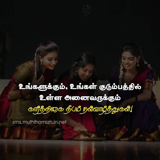 Karthigai Deepam Wishes for Family in Tamil