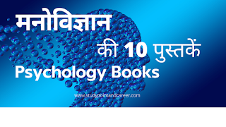 Psychology in Hindi and Psychology books