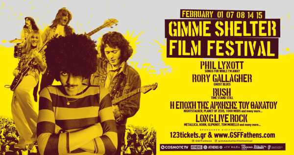 GIMME SHELTER FILM FESTIVAL: Νέες ημερομηνίες διεξαγωγής