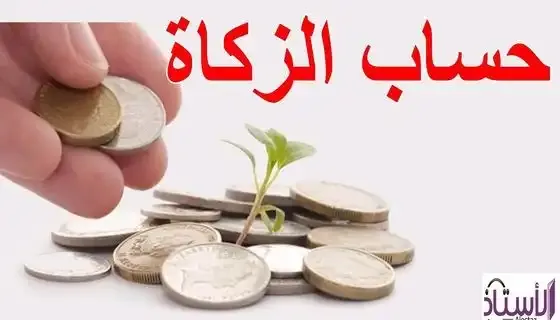 How-to-calculate-zakat-on-money-saved