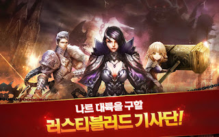 러스티블러드 (Rusty Blood) apk