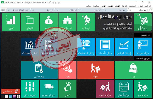 تحميل افضل برنامج محاسبة للمحلات والشركات الصغيرة 2021